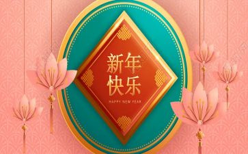 新年作文600字作文8篇