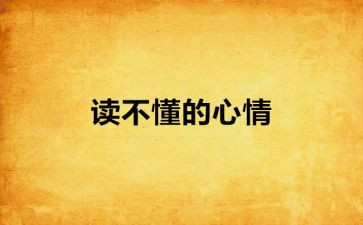 考试时心情作文通用6篇