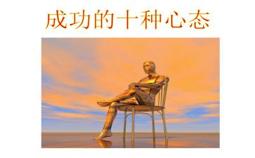 调整心态的心得体会6篇