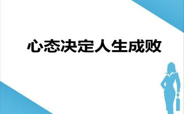 怀阳光心态,做幸福教师心得体会7篇