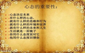 积极向上的心态演讲稿8篇