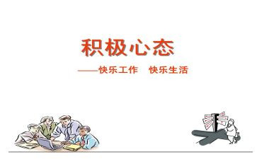 保持乐观心态的演讲稿6篇