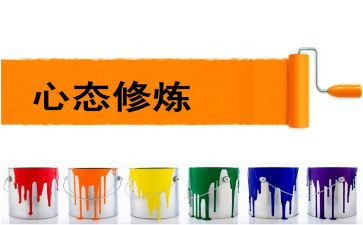 阳光心态的心得7篇