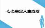 怀阳光心态,做幸福教师心得体会7篇