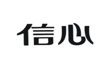 树立信心演讲稿6篇