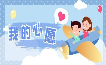 心愿树大班教案6篇