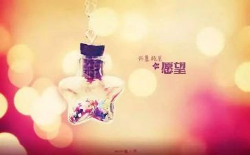 关于心愿的作文最新8篇