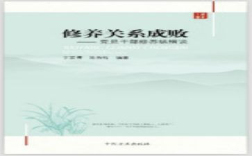 党性与党性修养心得体会7篇