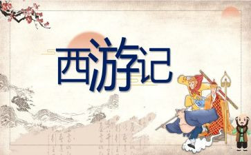 游西游洞作文优质8篇