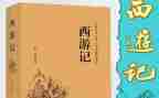 读后感西游记400字6篇