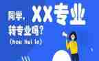 选专业心得体会优质6篇