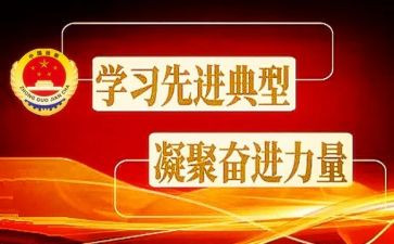 大学典型事迹材料范文8篇