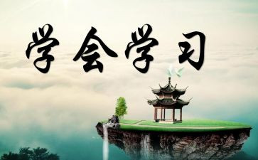 学会爱作文500字精选7篇