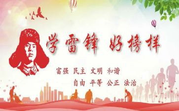 个人学雷锋先进事迹8篇