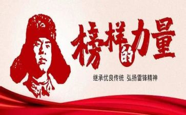 幼儿学雷锋活动策划7篇