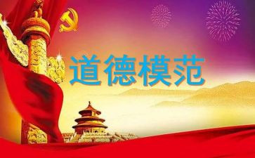 模范心得体会6篇