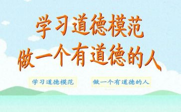模范6心得体会6篇
