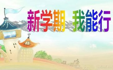 班级学期工作计划范文5篇