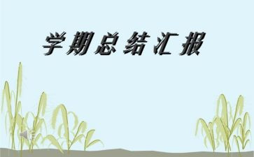 新学期的工作计划最新5篇