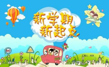 半学期总结作文模板7篇