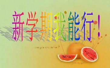 配班个人学期工作计划5篇