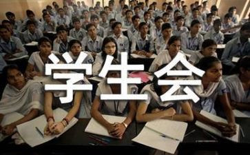 在学生会心得体会参考6篇