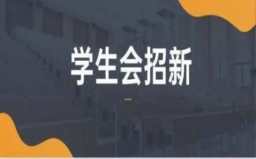 学生会年工作计划最新7篇
