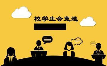 在学生会心得体会最新5篇