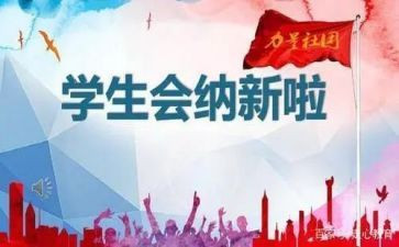 干学生会心得体会通用7篇