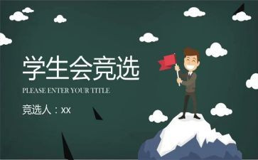 院学生会年终工作总结范文精选5篇