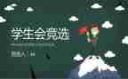 学生会干培训心得体会优质6篇