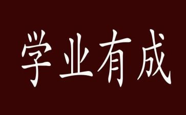 学业务的心得体会推荐5篇