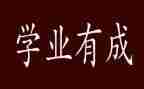 学业务的心得体会推荐5篇