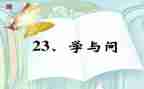 学与问话题作文800字推荐5篇