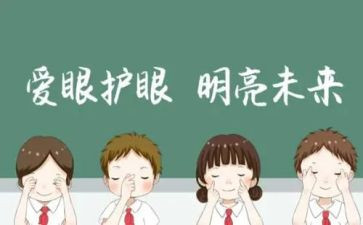 全国爱眼日演讲稿6篇