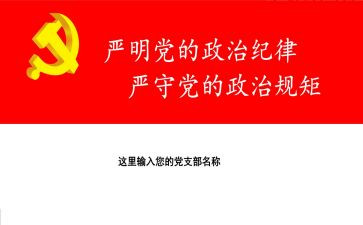 严明的政治纪律心得体会6篇