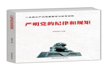 严明纪律心得体会6篇