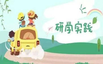 大学研学活动方案6篇
