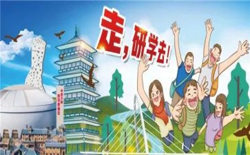 研学游心得参考7篇