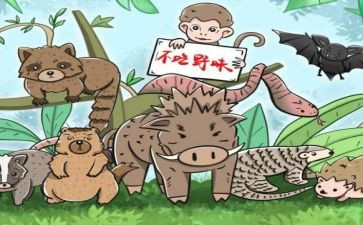 关于写拒绝野味的演讲稿5篇