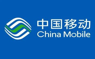 移动公司自我鉴定5篇