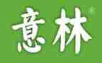 意林的心得体会5篇