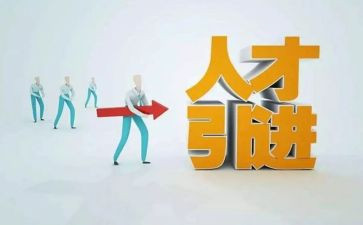 引才活动总结与反思优秀6篇