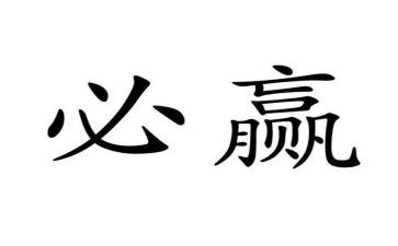合作与共赢的作文7篇