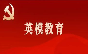 2023公安英模心得体会8篇