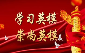 英模教育警示教育心得体会7篇