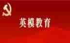 2023公安英模心得体会8篇