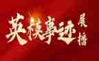 学公安英模心得体会6篇