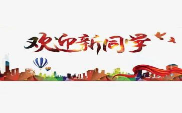 迎新杯活动方案通用5篇