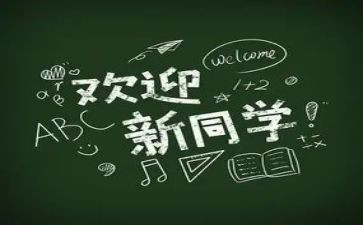 工会迎新活动方案7篇